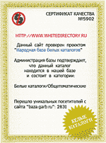 Сертификат качества белого каталога - подтверждение и признание